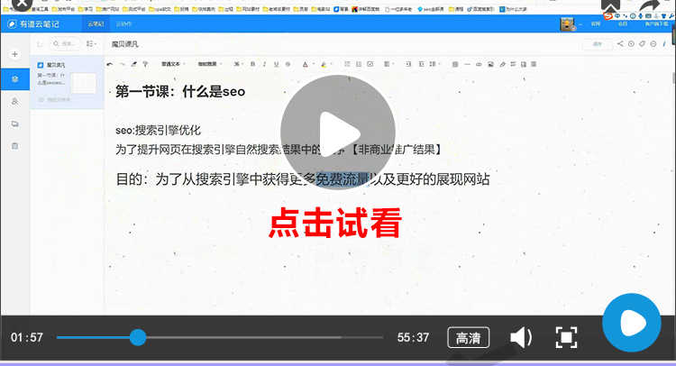 网站seo优化教程软件关键词优化排名原创文章工具基础视频教程
