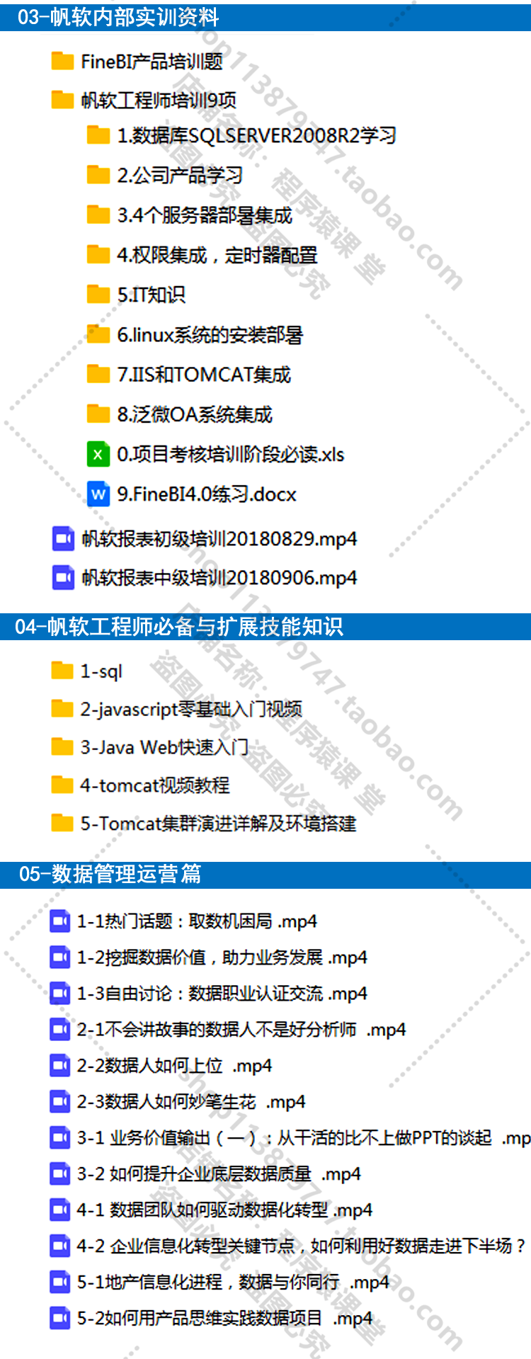 帆软FineReport FineBI 视频 教程 软件 需求 报表开发 技术支持