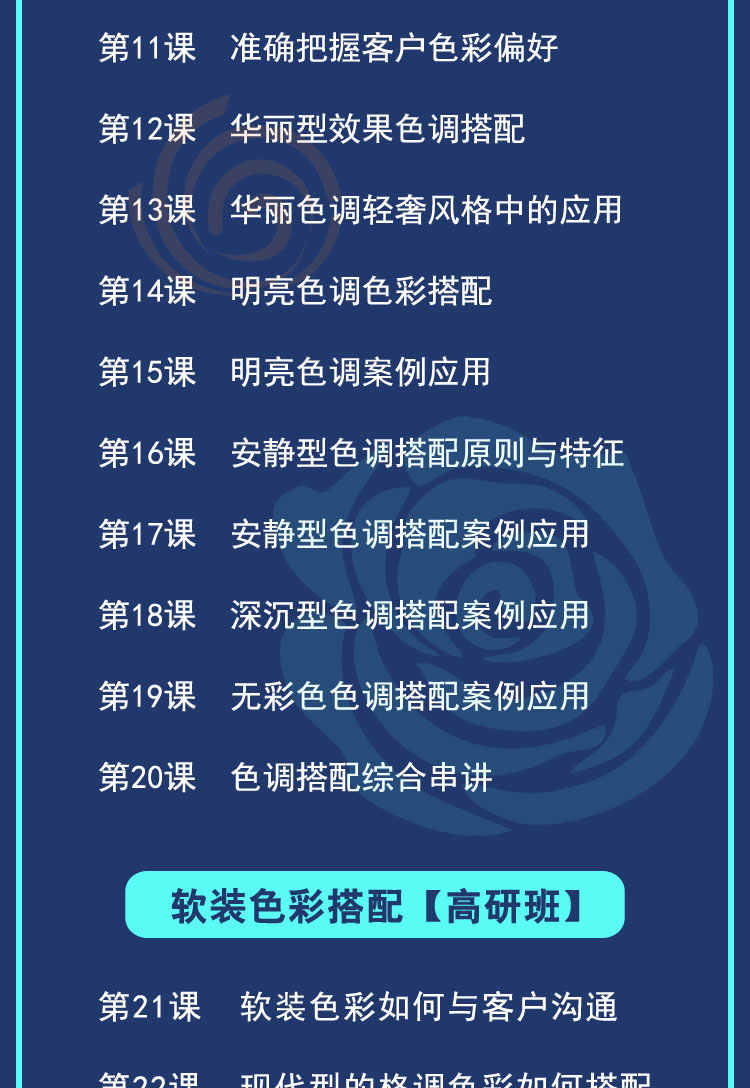 2019室内软装色彩原理格调进阶视频教程 软装设计色彩搭配高端课