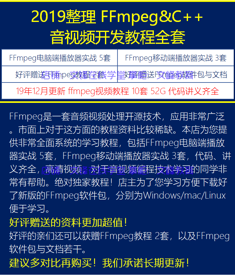 2019年FFmpeg/移动端/安卓/音视频播放器开发/项目实战/视频教程/