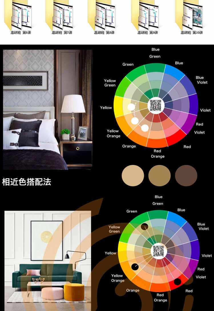 2019室内软装色彩原理格调进阶视频教程 软装设计色彩搭配高端课
