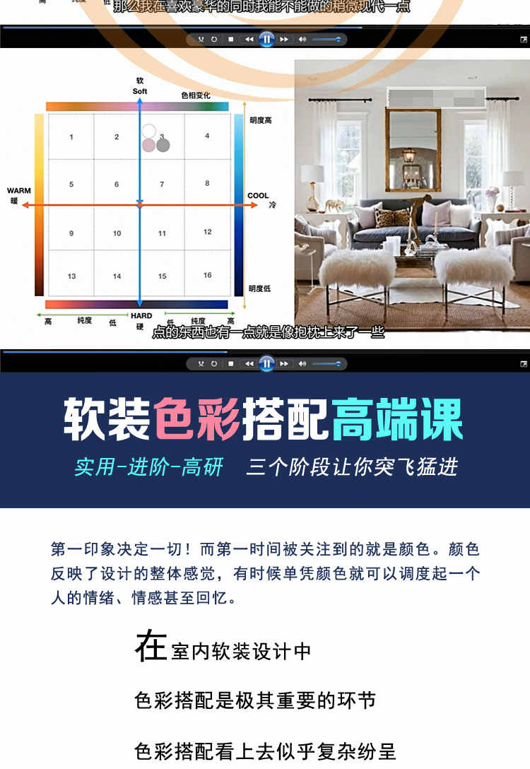 2019室内软装色彩原理格调进阶视频教程 软装设计色彩搭配高端课