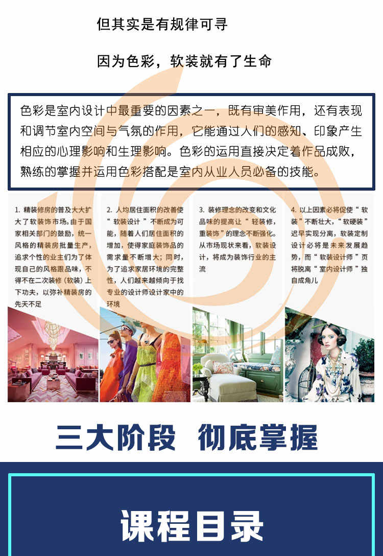 2019室内软装色彩原理格调进阶视频教程 软装设计色彩搭配高端课