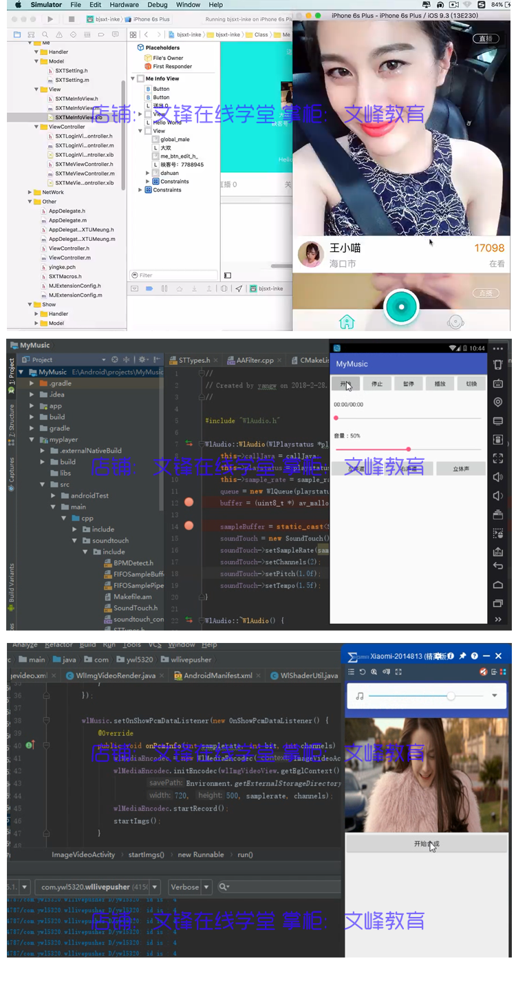 2019年FFmpeg/移动端/安卓/音视频播放器开发/项目实战/视频教程/