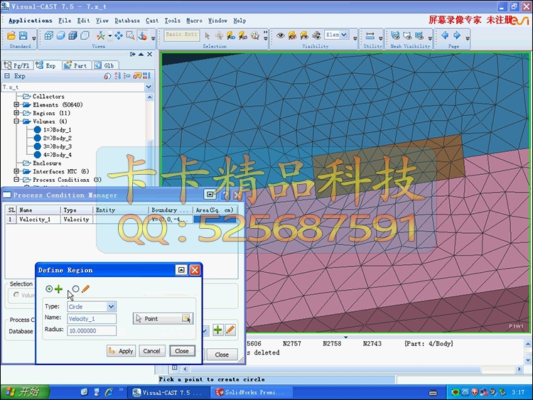 铸造模拟软件ESI ProCAST 2018/2016/2011 带VE 8G视频资料教程
