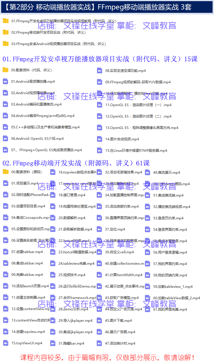 2019年FFmpeg/移动端/安卓/音视频播放器开发/项目实战/视频教程/
