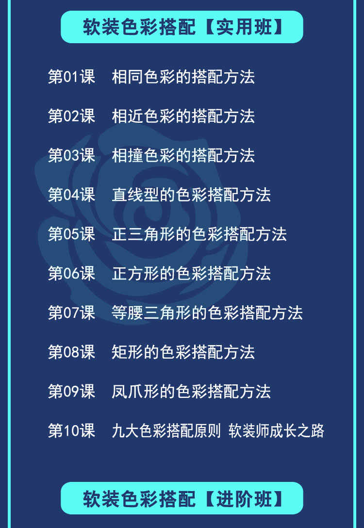 2019室内软装色彩原理格调进阶视频教程 软装设计色彩搭配高端课