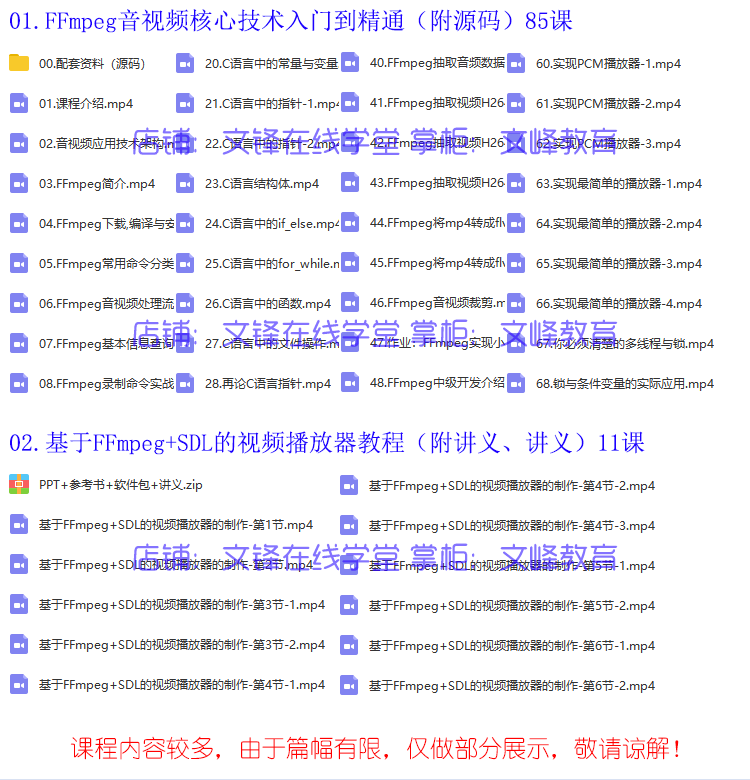 2019年FFmpeg/移动端/安卓/音视频播放器开发/项目实战/视频教程/