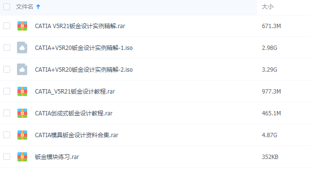CATIA 钣金设计建模资料入门到精通教程高级进阶视频教程素材13G