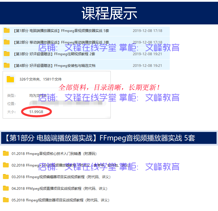 2019年FFmpeg/移动端/安卓/音视频播放器开发/项目实战/视频教程/