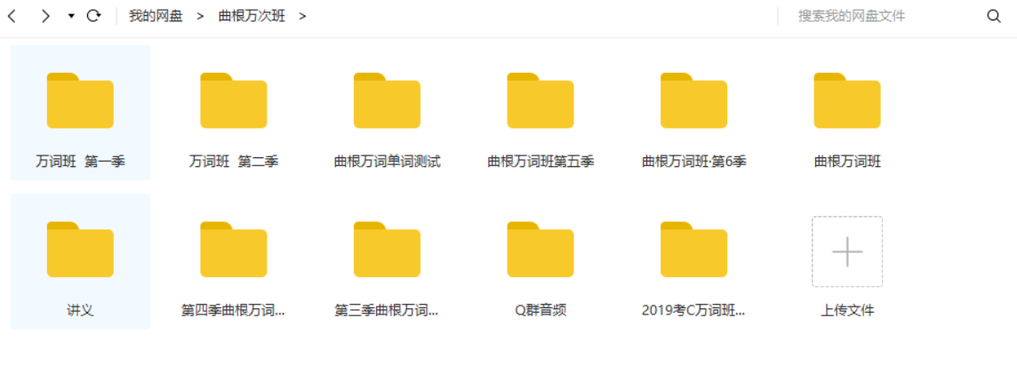 曲根万词班英语单词背诵第六季视频教程课程全套一二三四五六网课 - 宋马