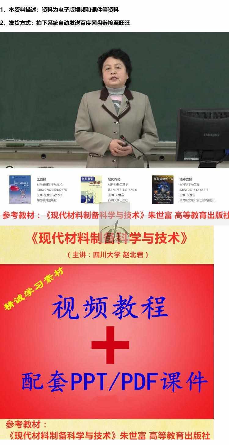 川大 朱世富 现代材料制备科学与技术 PPT教学课件 视频教程讲解 - 宋马
