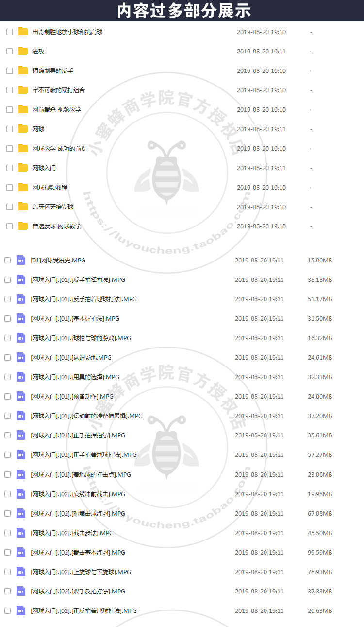 网球教程视频打球新手教学体育全套入门自学零基础学习教程视频