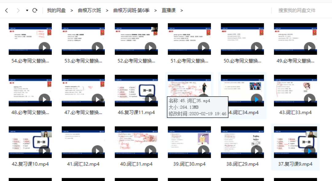 曲根万词班英语单词背诵第六季视频教程课程全套一二三四五六网课
