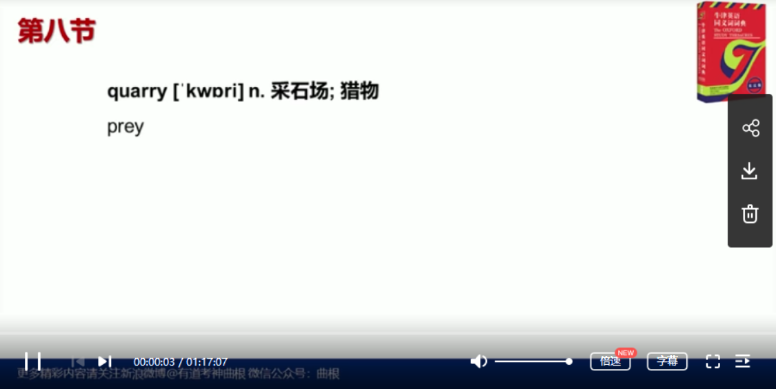 曲根万词班英语单词背诵第六季视频教程课程全套一二三四五六网课