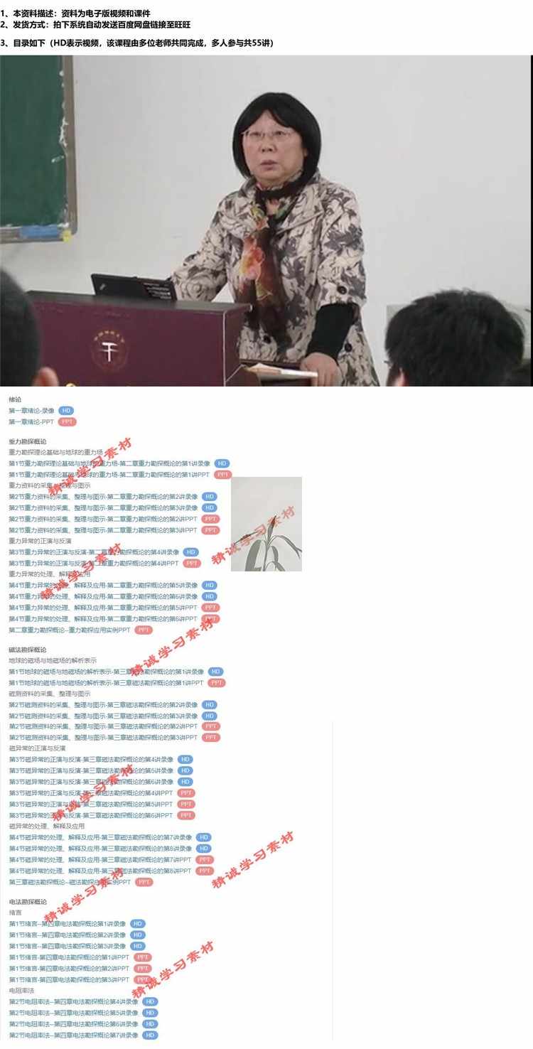 地大 刘天佑版 地球物理勘探概论 PPT教学课件 视频教程讲解 - 宋马