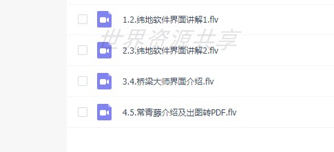 桥梁设计标准图集出图教学（桥梁大师视频教程）