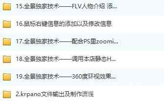 krpano1.19全景教程720vr虚拟现实全景漫游代码皮肤案例视频教程