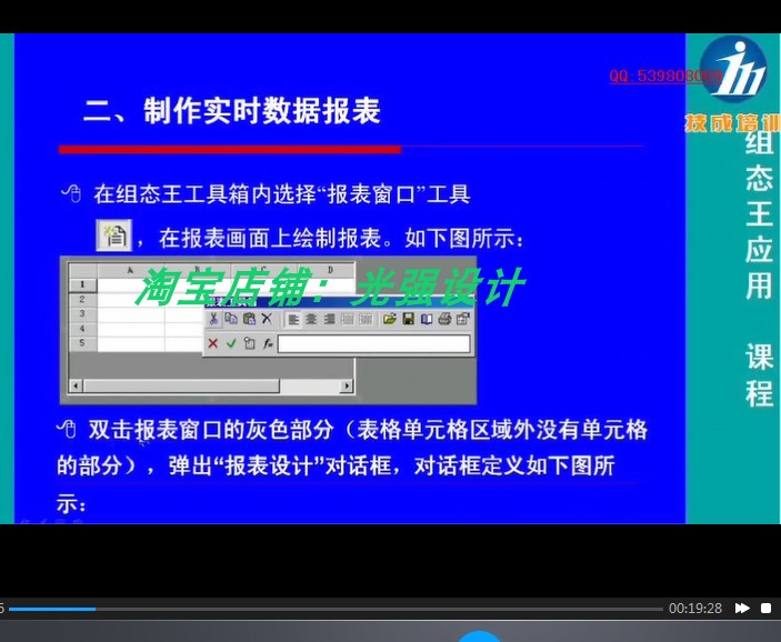 组态王应用视频教程阳胜峰23 94讲全套高清版案例教学课程手机看