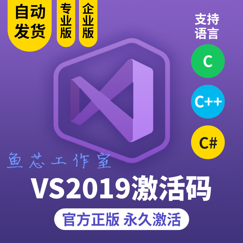 图片[6] - VisualStudio2019激活码C  密钥VS2019软件安装专业/企业版C#教程 - 宋马