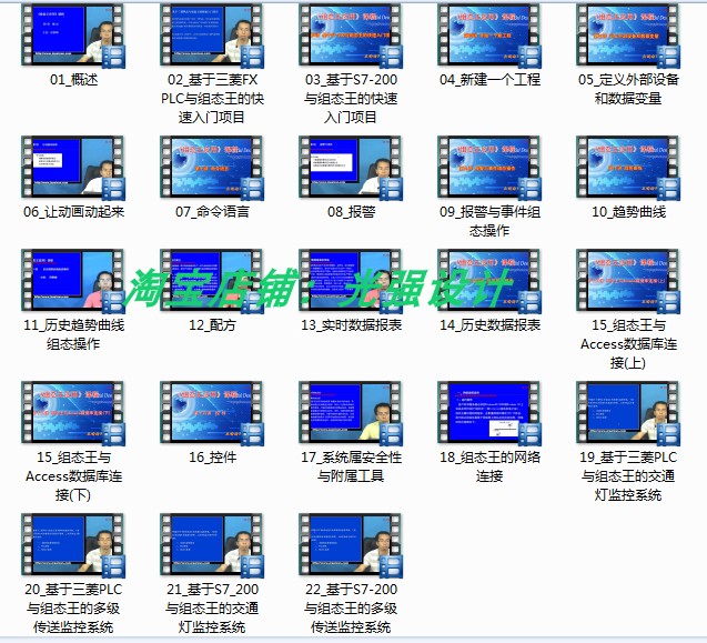 组态王应用视频教程阳胜峰23 94讲全套高清版案例教学课程手机看