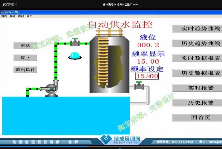 组态王应用视频教程阳胜峰23 94讲全套高清版案例教学课程手机看