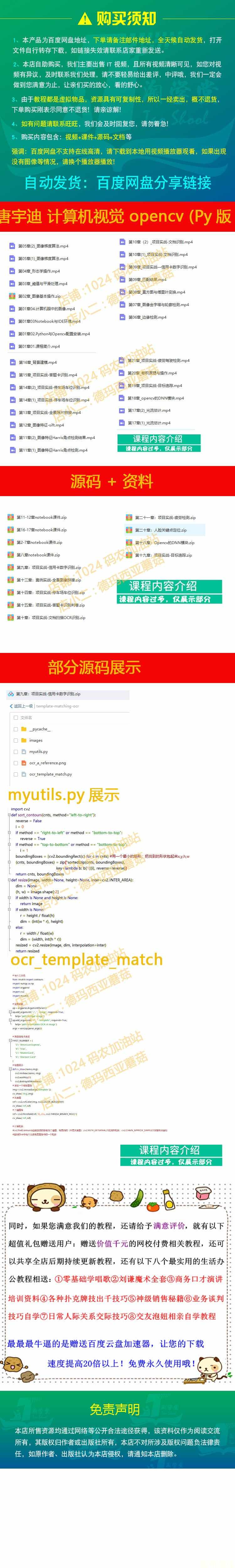 2019唐宇迪计算机视觉Python版 opencv 项目实战 视频教程 源码 - 宋马