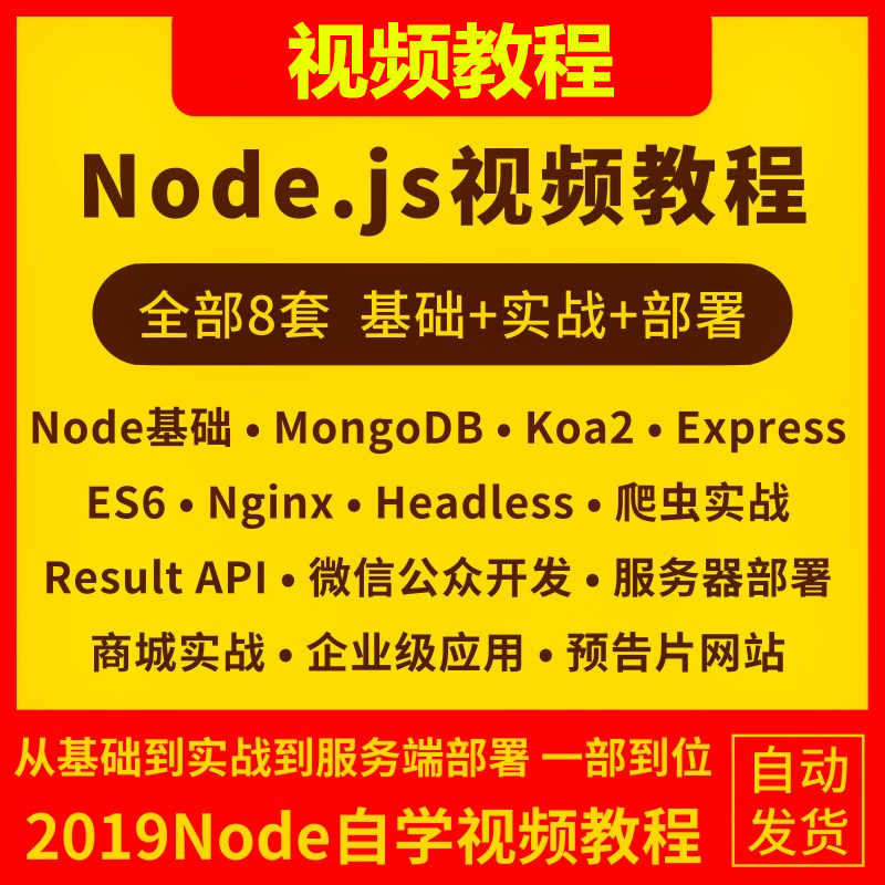 node.js视频教程实战编程指南开发Express课程nodejs全套项目源码
