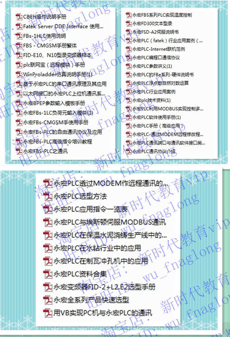 永宏PLC软件/触摸屏软件/视频教程/应用案例/编程手册/电子教程