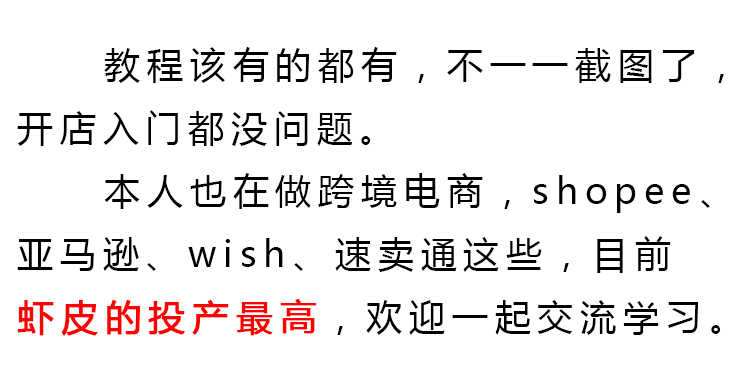 虾皮百单教程Shopee开店入驻教程虾皮购物运营东南亚跨境电商教程 - 宋马