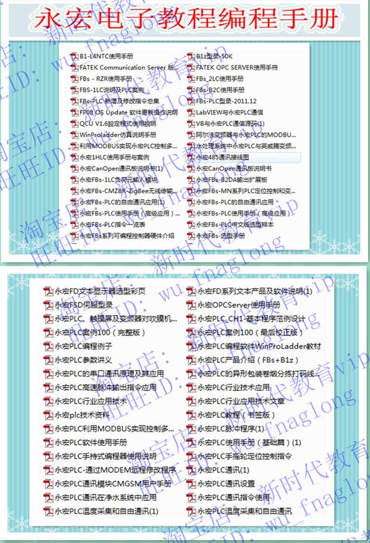永宏PLC软件/触摸屏软件/视频教程/应用案例/编程手册/电子教程