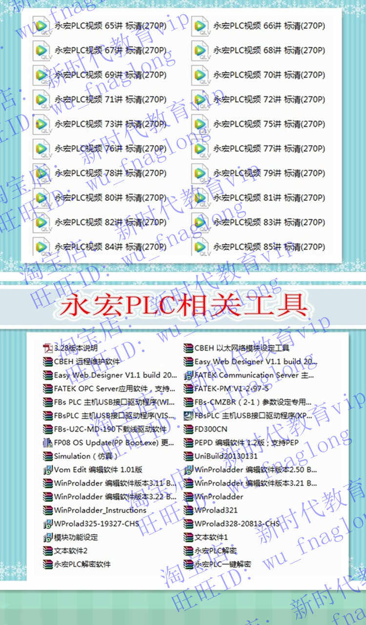 永宏PLC软件/触摸屏软件/视频教程/应用案例/编程手册/电子教程