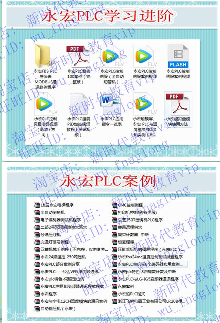 永宏PLC软件/触摸屏软件/视频教程/应用案例/编程手册/电子教程