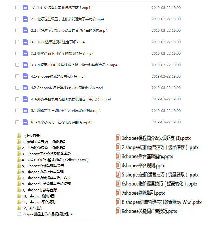 虾皮百单教程Shopee开店入驻教程虾皮购物运营东南亚跨境电商教程