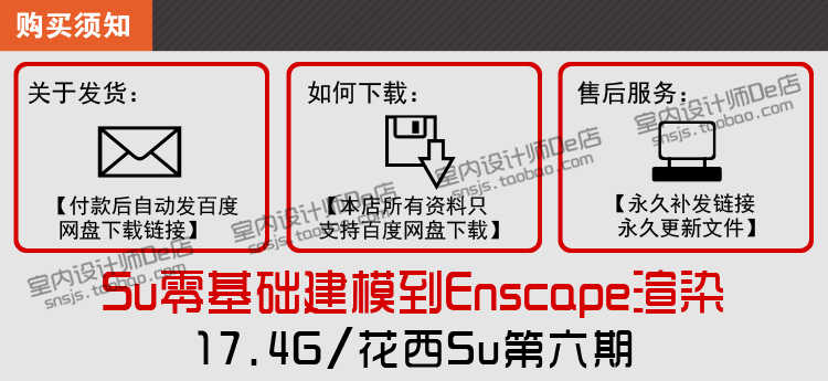 花西Su第六期零基础入门建模到Enscape一秒渲染系统课程视频教程