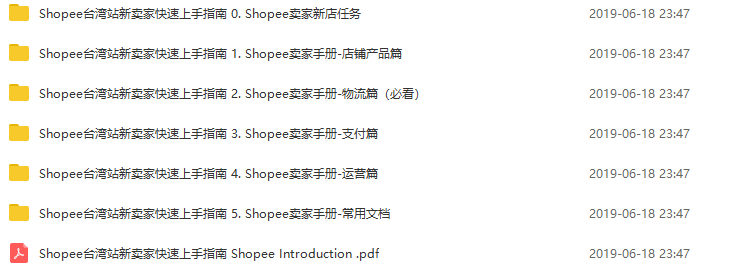 虾皮百单教程Shopee开店入驻教程虾皮购物运营东南亚跨境电商教程
