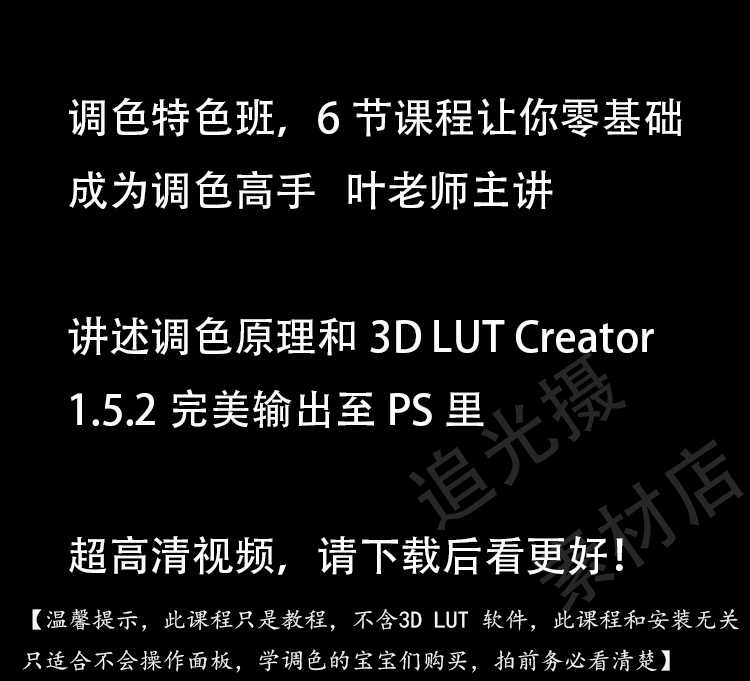 3D LUT Creator教学调色视频教程 国内老师课