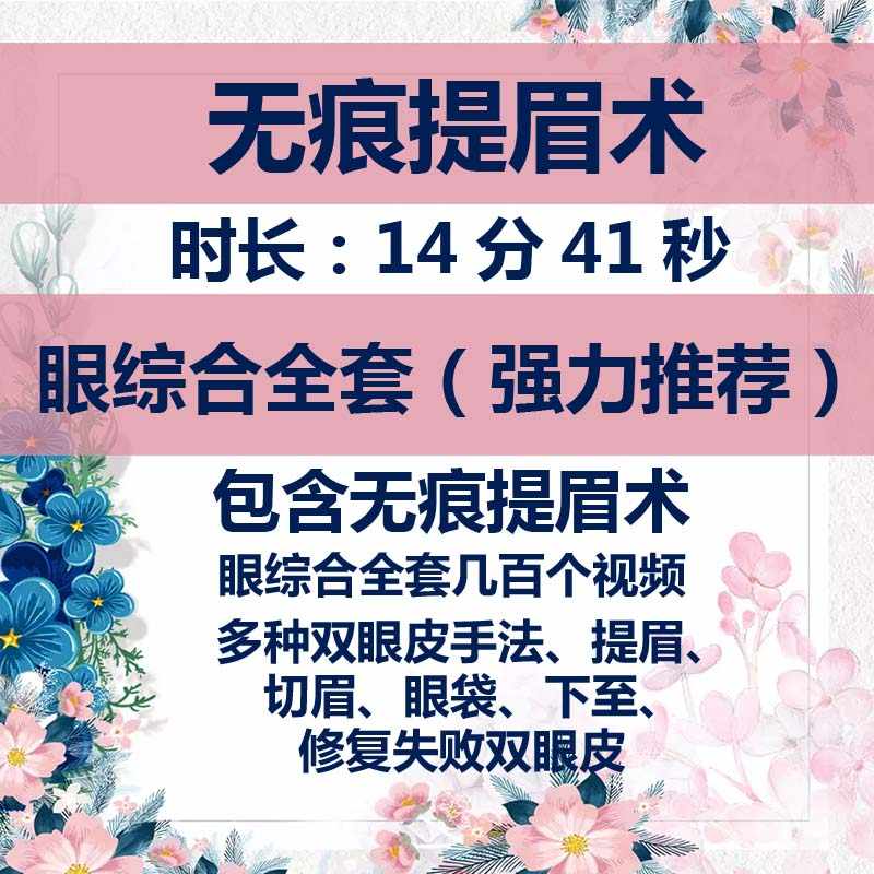无痕提眉视频教程内缝外粘新手法提眉术下至修复失败双眼皮