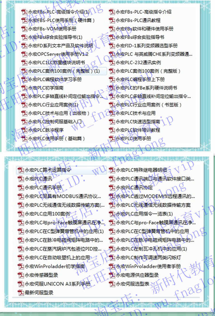 永宏PLC软件/触摸屏软件/视频教程/应用案例/编程手册/电子教程