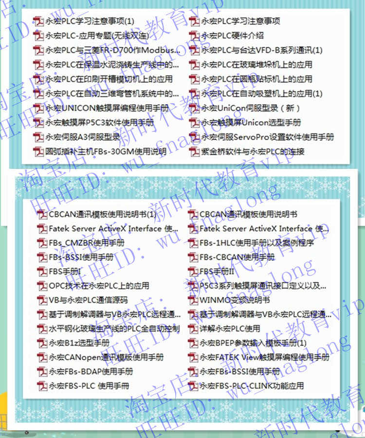 永宏PLC软件/触摸屏软件/视频教程/应用案例/编程手册/电子教程