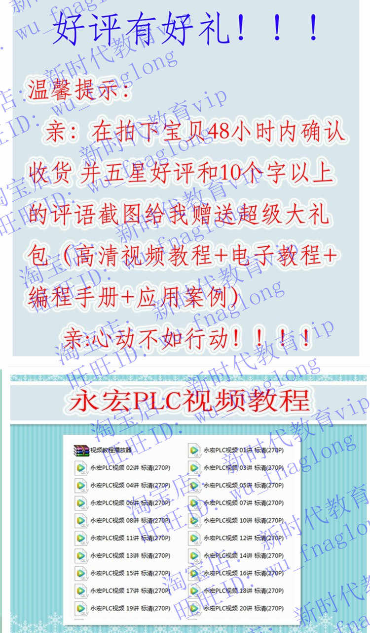 永宏PLC软件/触摸屏软件/视频教程/应用案例/编程手册/电子教程
