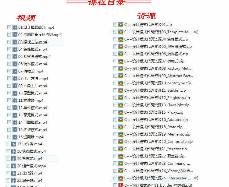 C 进阶实战学习 李老师带你深入探究C 设计模式详解视频教程