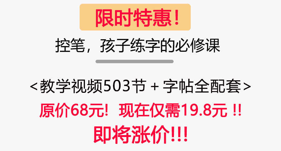幼儿童正姿控笔训练pdf电子版可打印幼儿园硬笔书法运笔教程视频 - 宋马