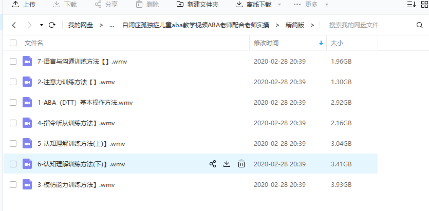 儿童自闭症孤独症aba治疗视频教程康复训练资料课程方法指导辅助
