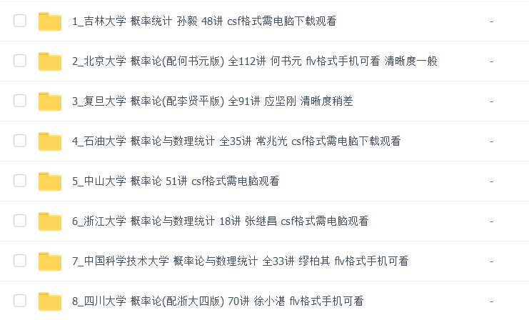 概率论与数理统计视频教程何书元张继昌常兆光李贤平浙大考研辅导 - 宋马