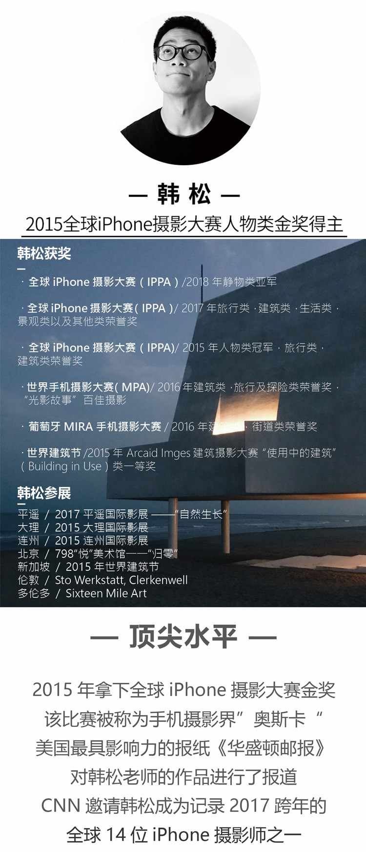韩松手机摄影视频教程韩松木西小北贾树森何雄拍照修图技巧全套