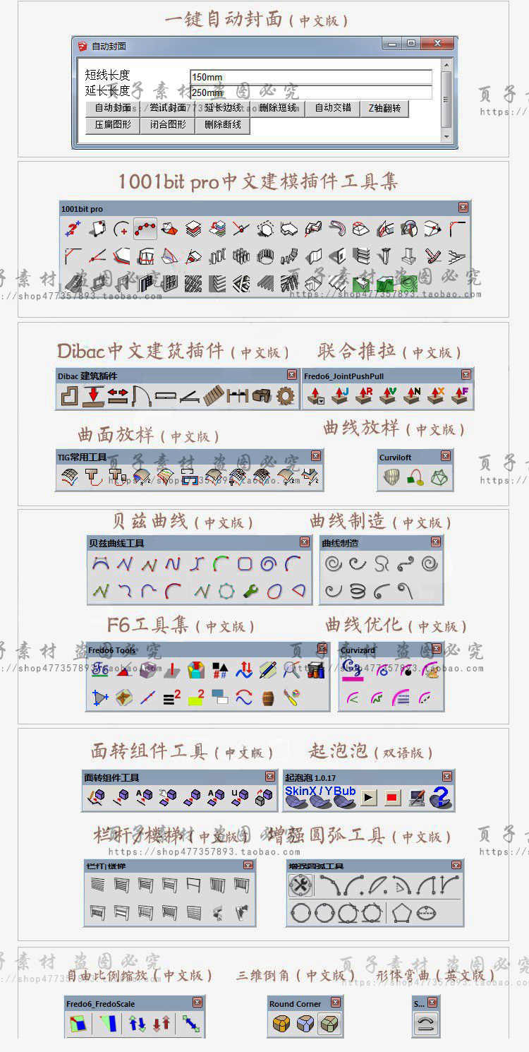 SUAPP草图大师SketchUp建模插件集教程支持SU2018 2017 2016 2015