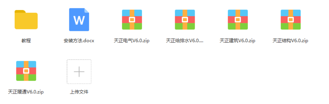 天正软件T20V6.0支持CAD永久使用教程网课视频给排水建筑结构电气