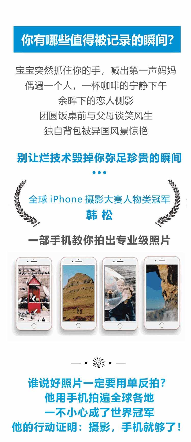 韩松手机摄影视频教程韩松木西小北贾树森何雄拍照修图技巧全套 - 宋马