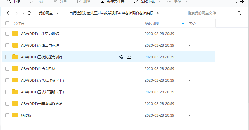 儿童自闭症孤独症aba治疗视频教程康复训练资料课程方法指导辅助